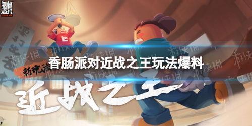 香肠派对ss4最新爆料,神秘角色登场,全新玩法等你探索! 第2张 香肠派对ss4最新爆料,神秘角色登场,全新玩法等你探索! 第2张